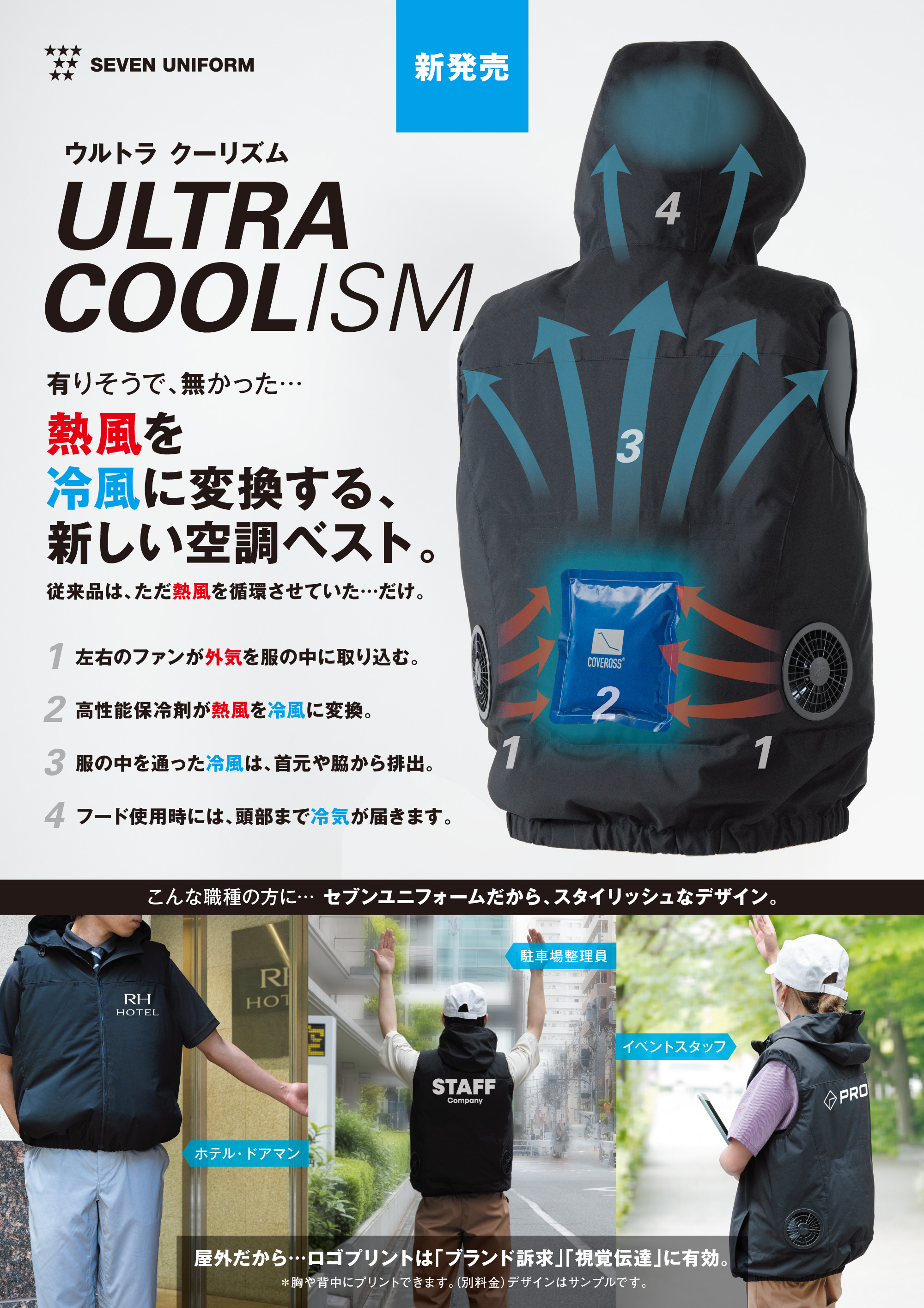 ウルトラ クーリズム