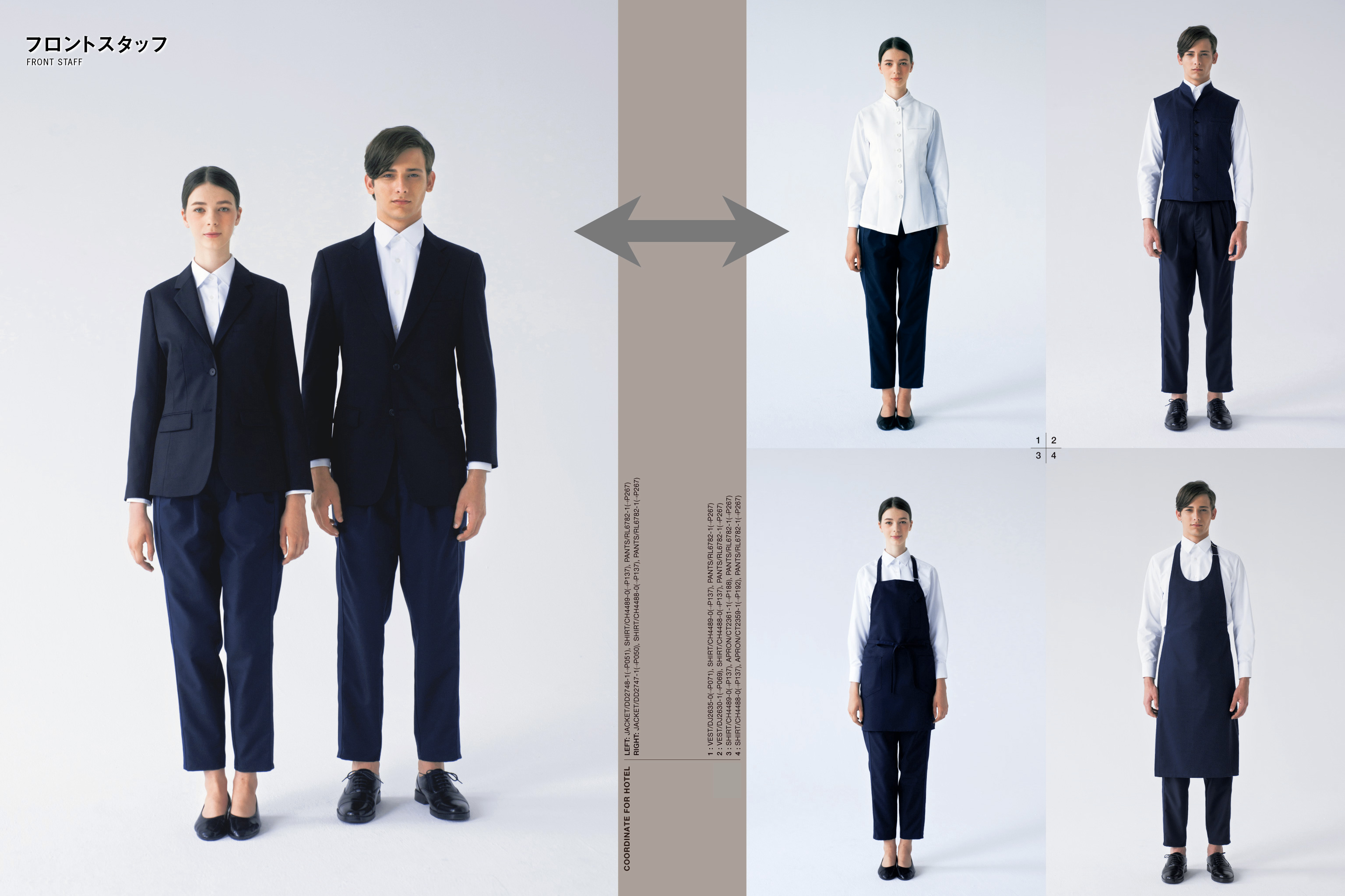 ホテルユニフォーム