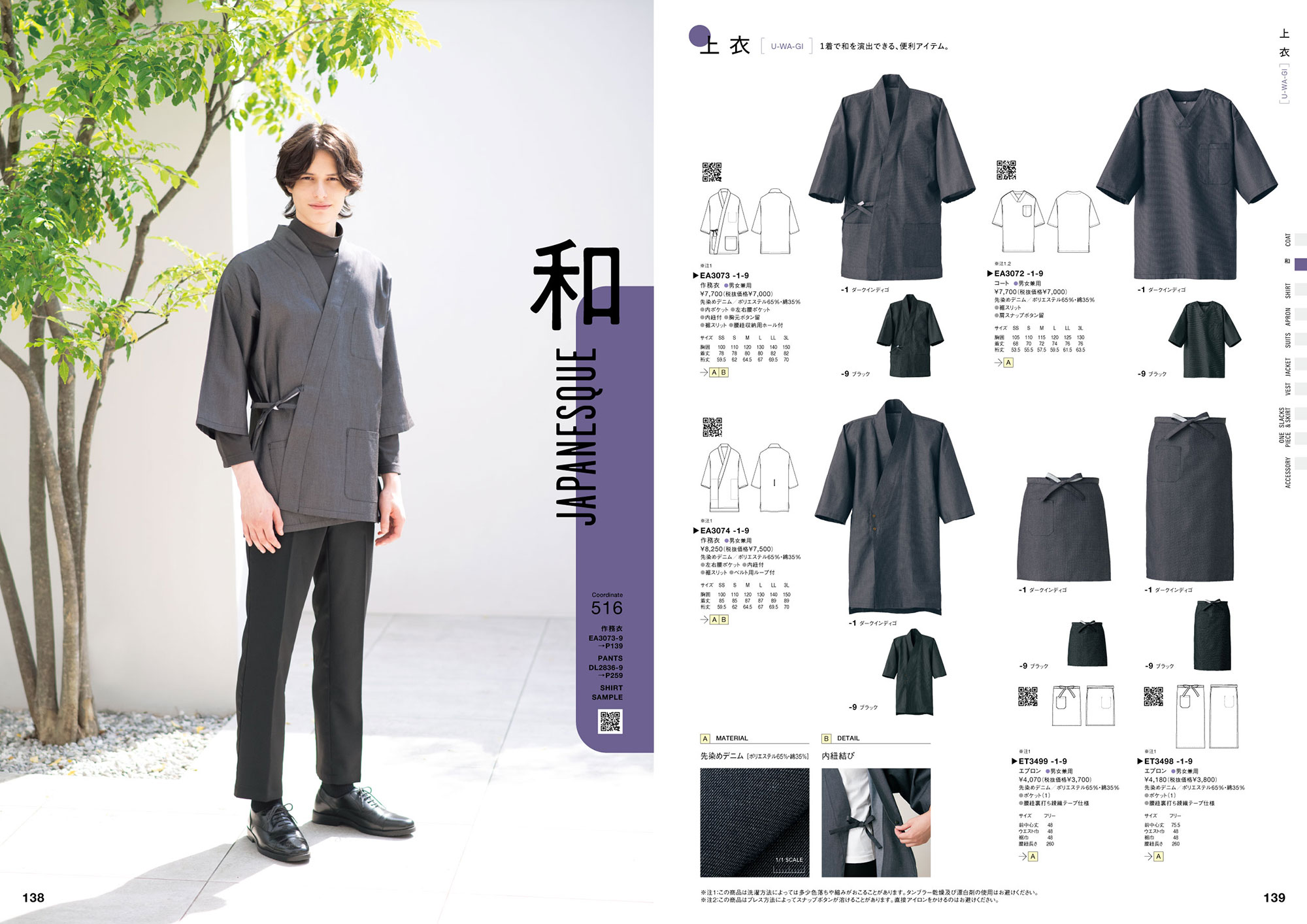 SEVEN UNIFOM CATALOG 75