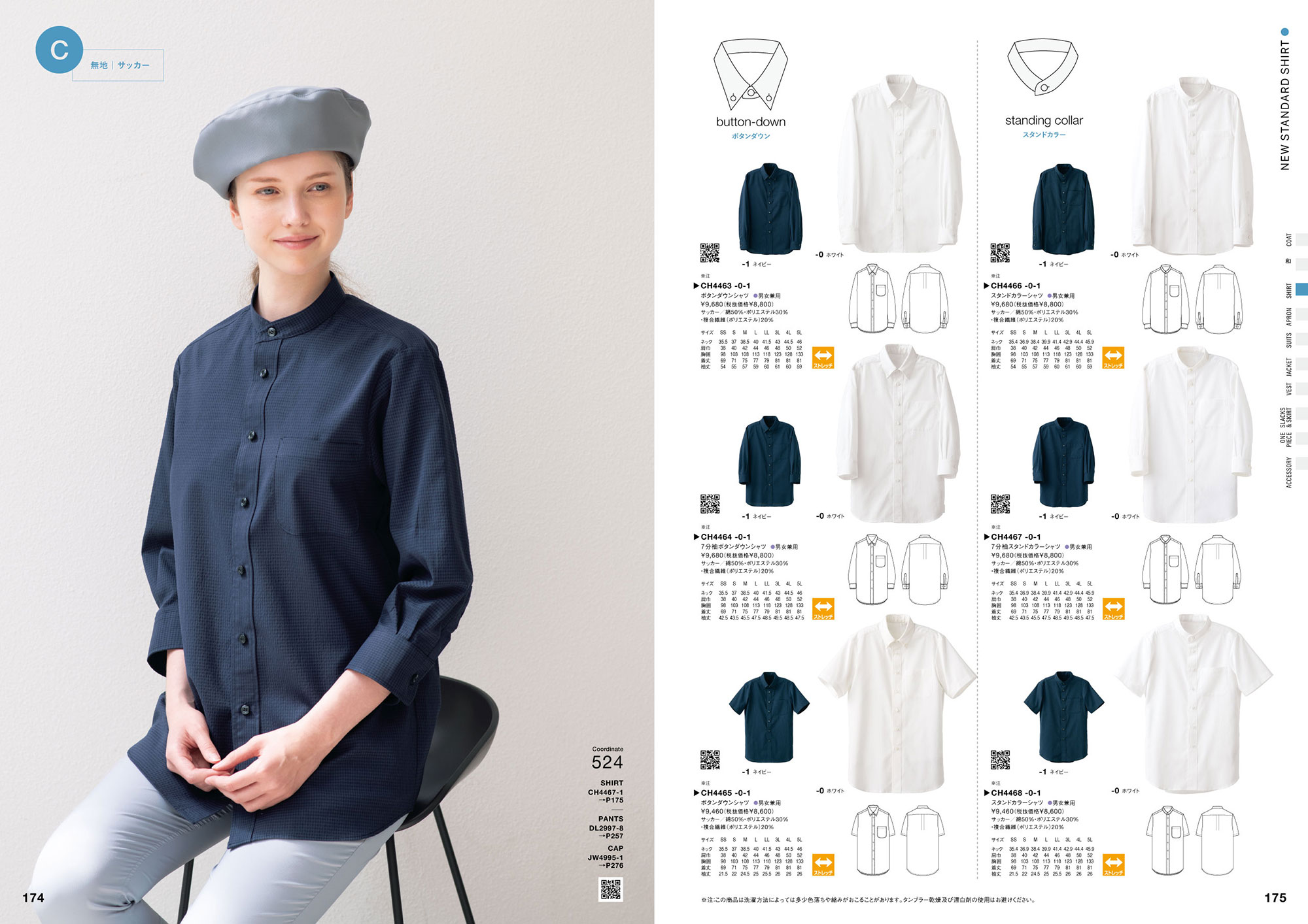 SEVEN UNIFOM CATALOG 75