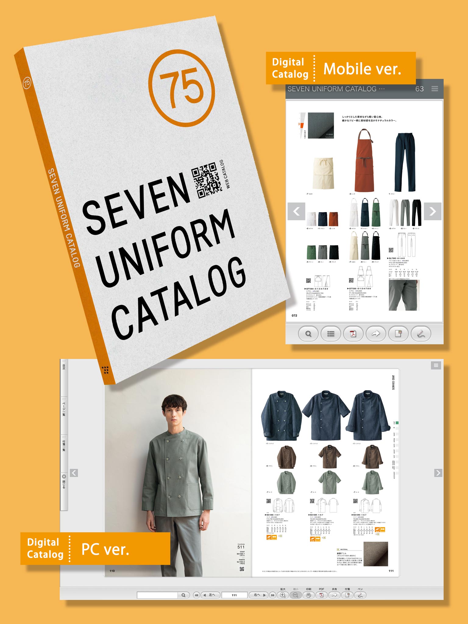 デジタルカタログ