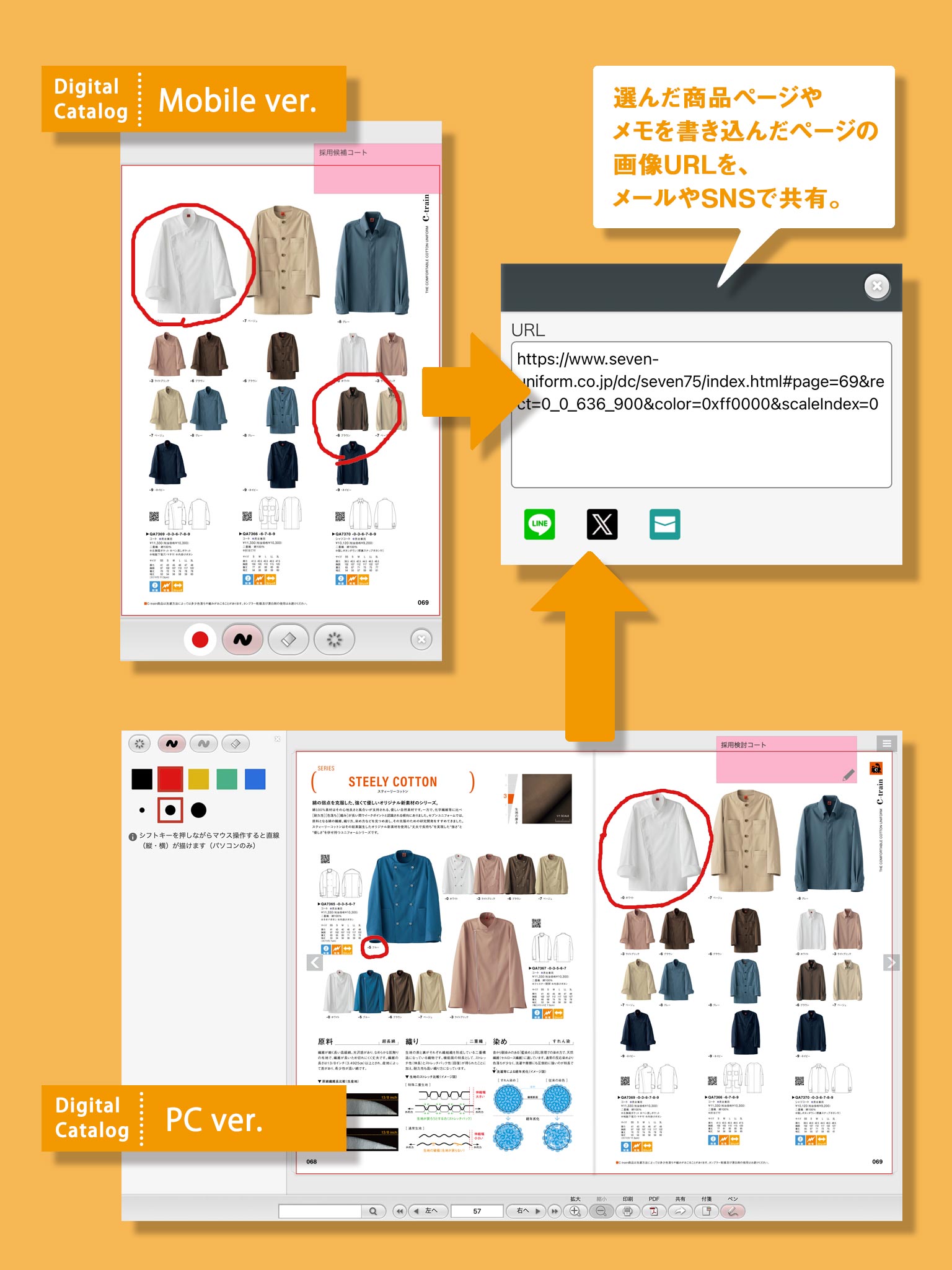 デジタルカタログ