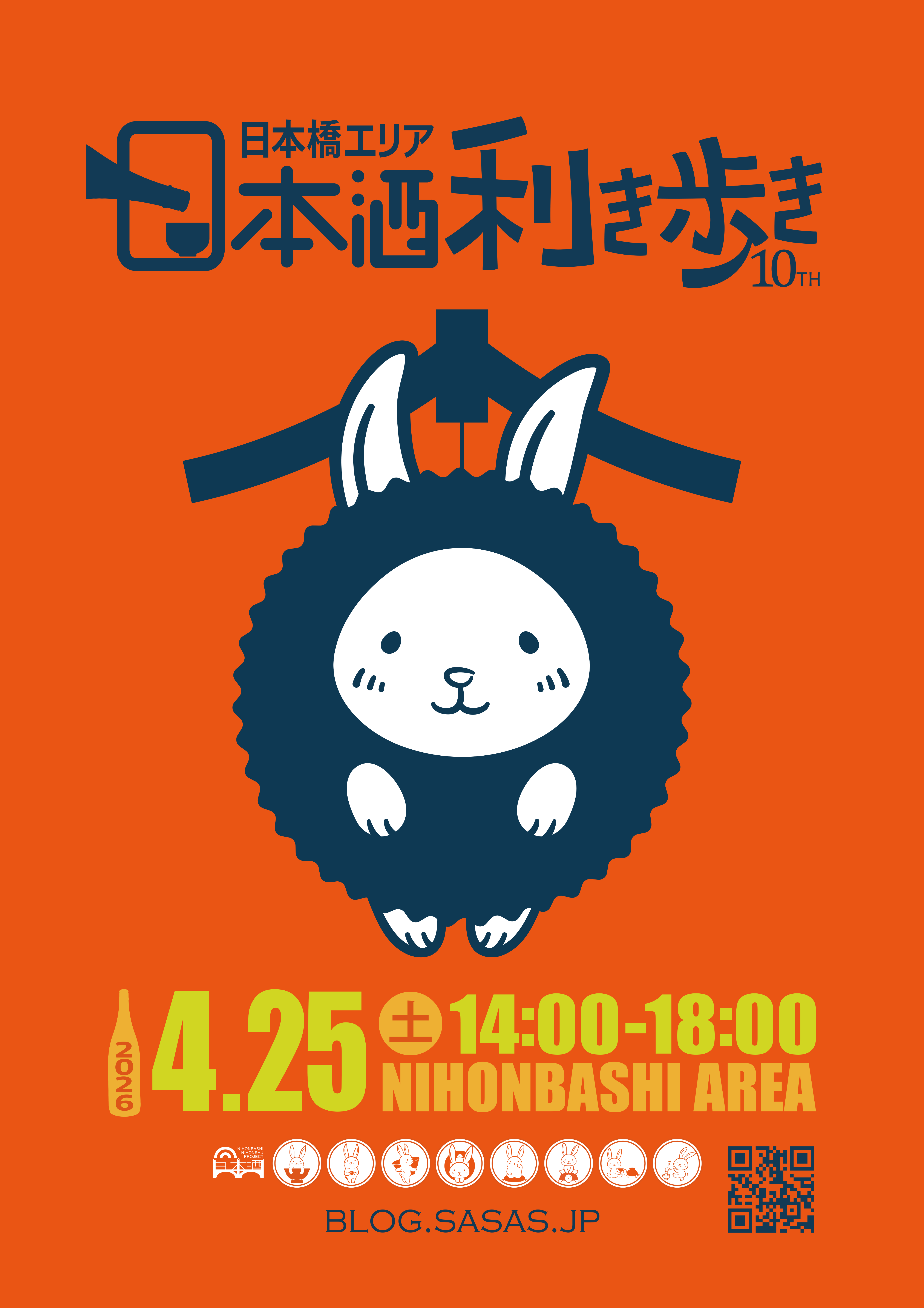 日本酒利き歩き