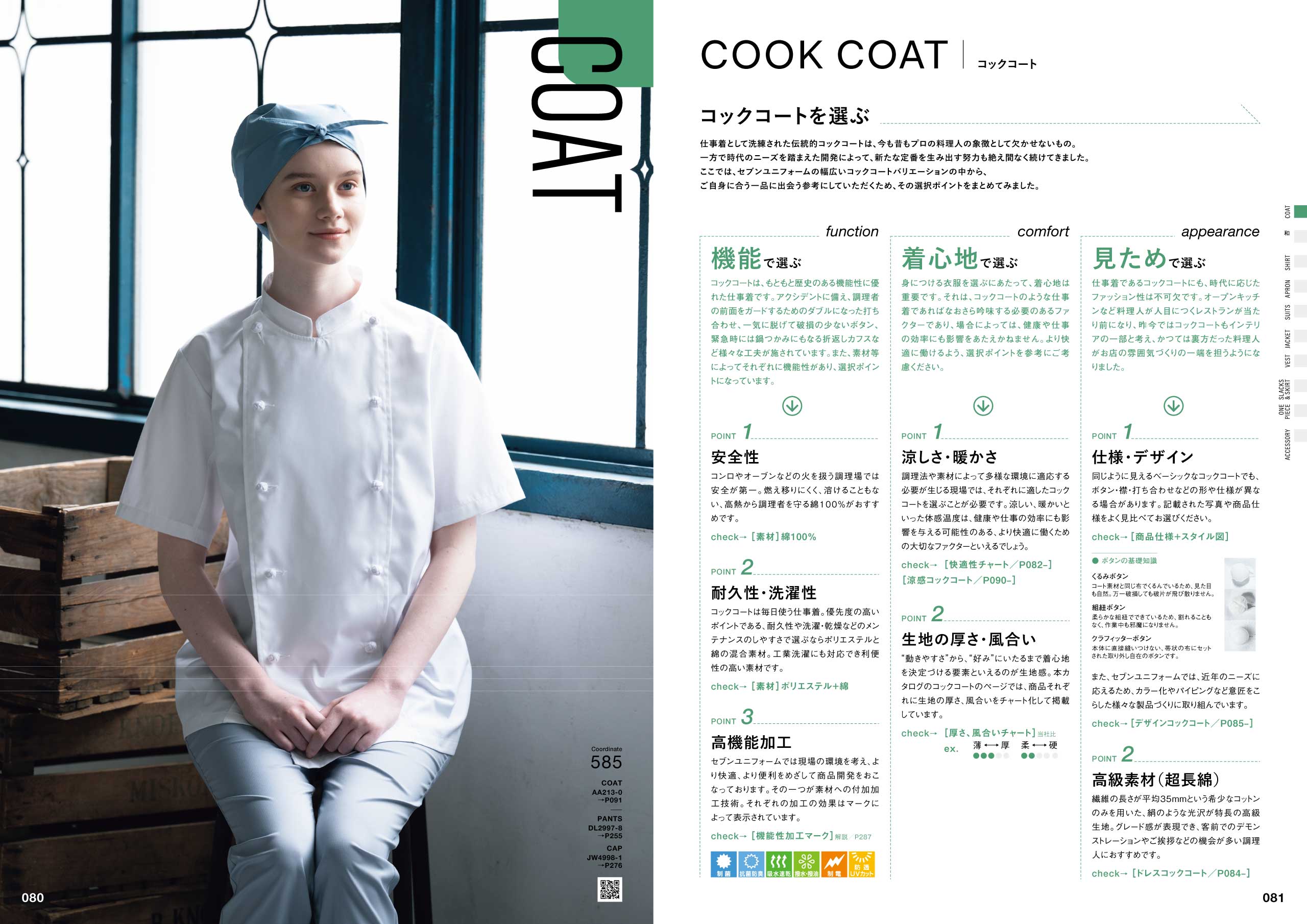 SEVEN UNIFOM CATALOG 76