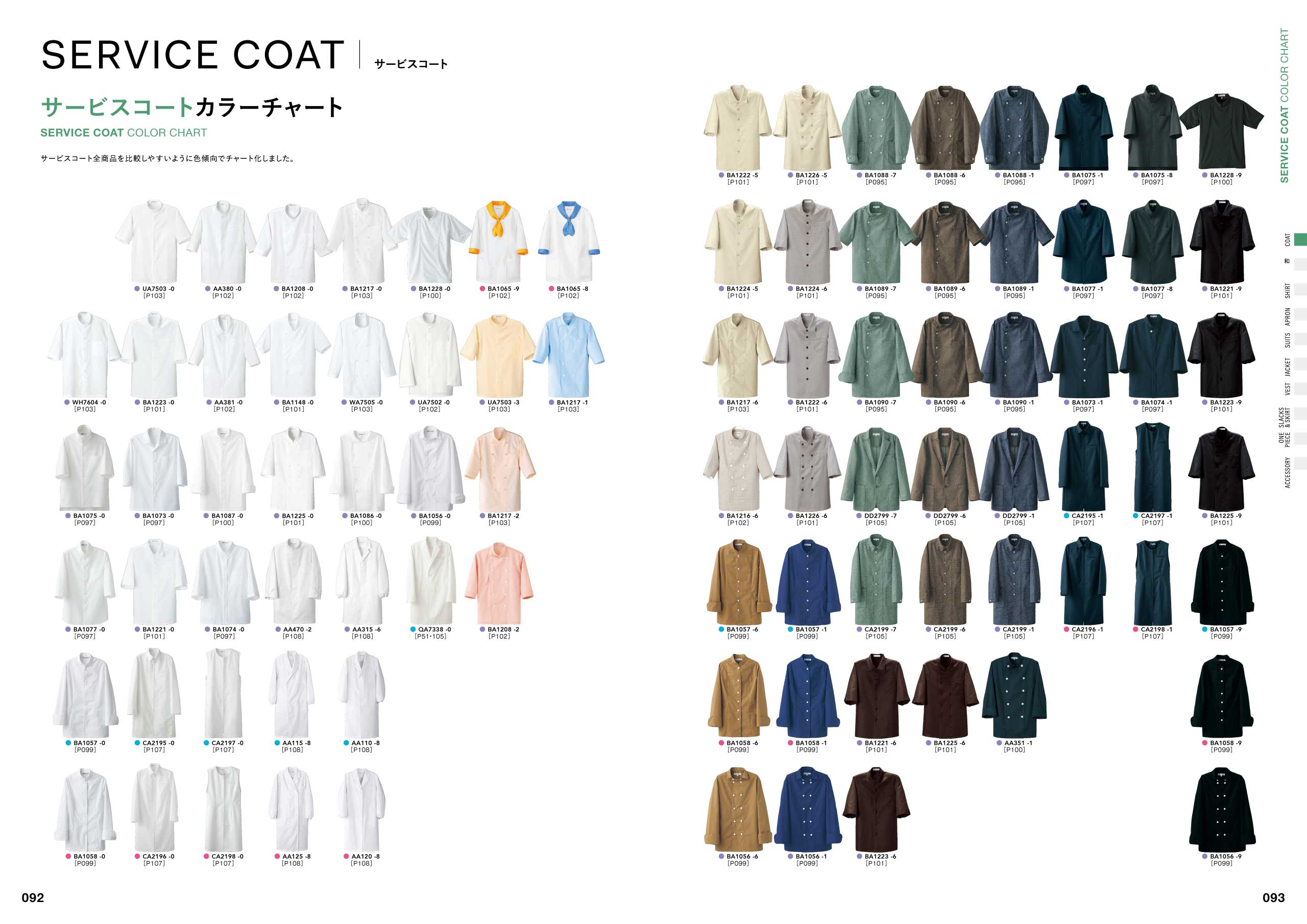 SEVEN UNIFOM CATALOG 76