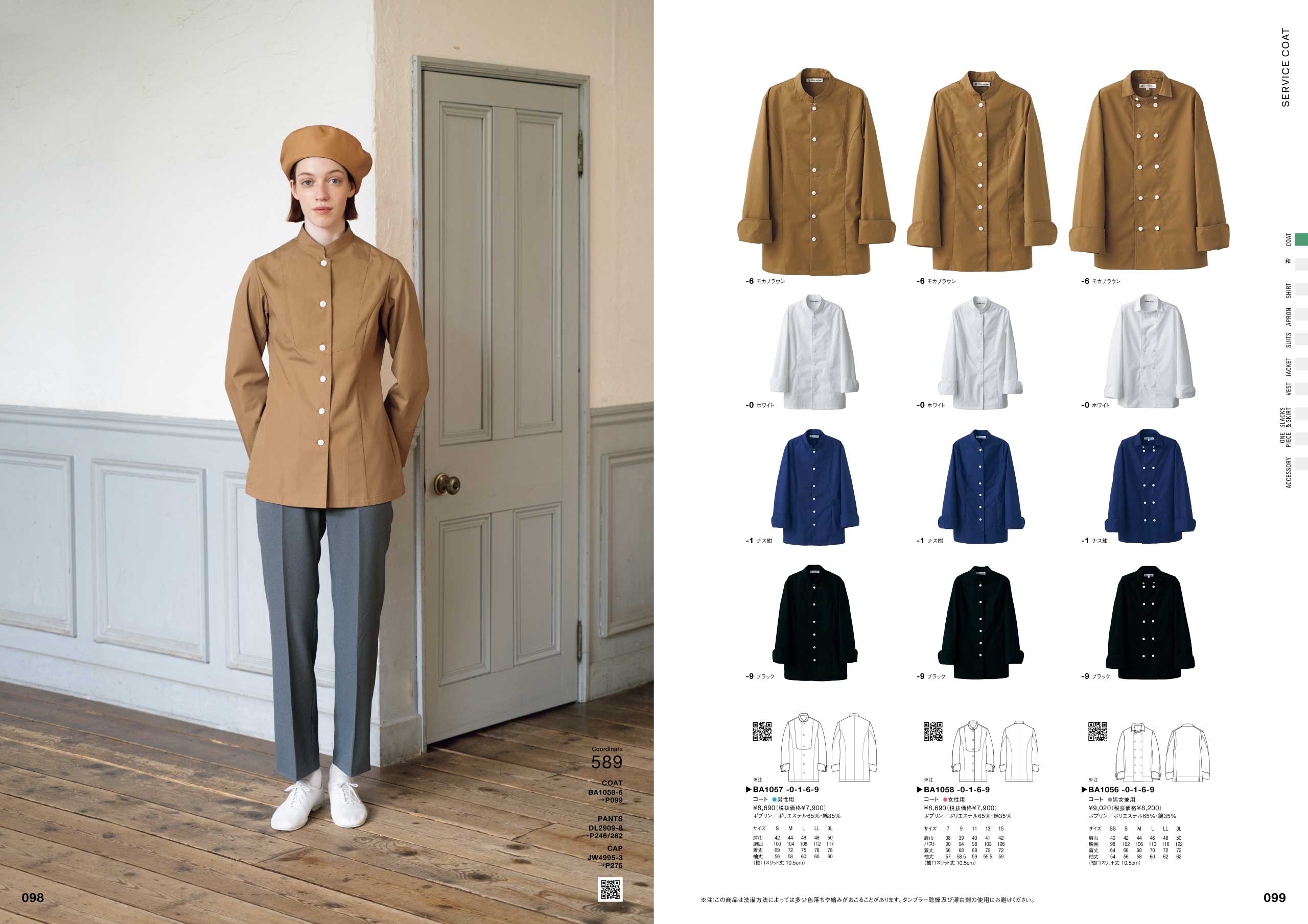 SEVEN UNIFOM CATALOG 76