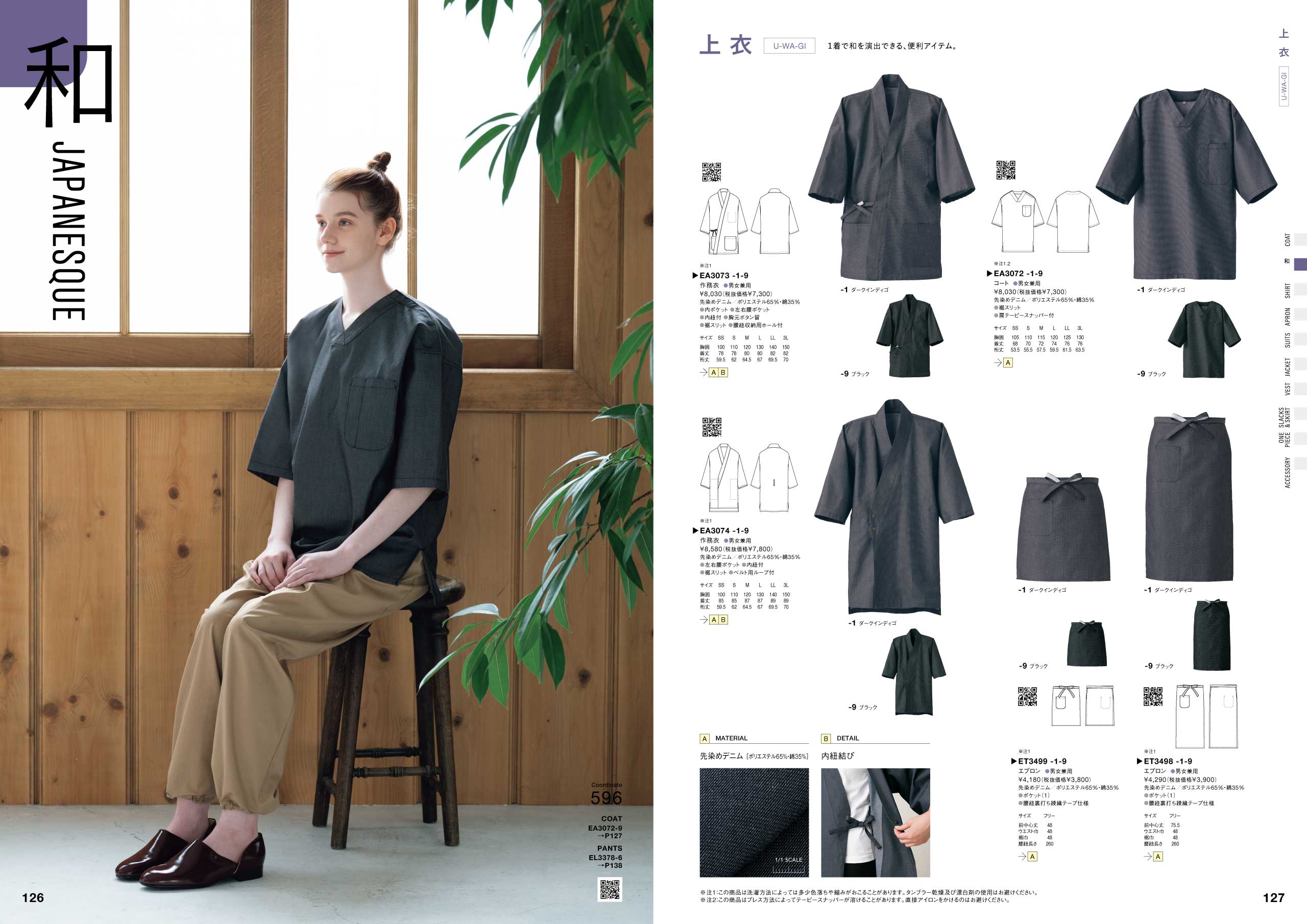 SEVEN UNIFOM CATALOG 76