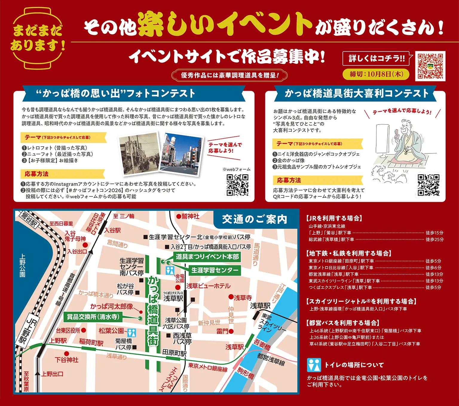 かっぱ橋道具まつり2026