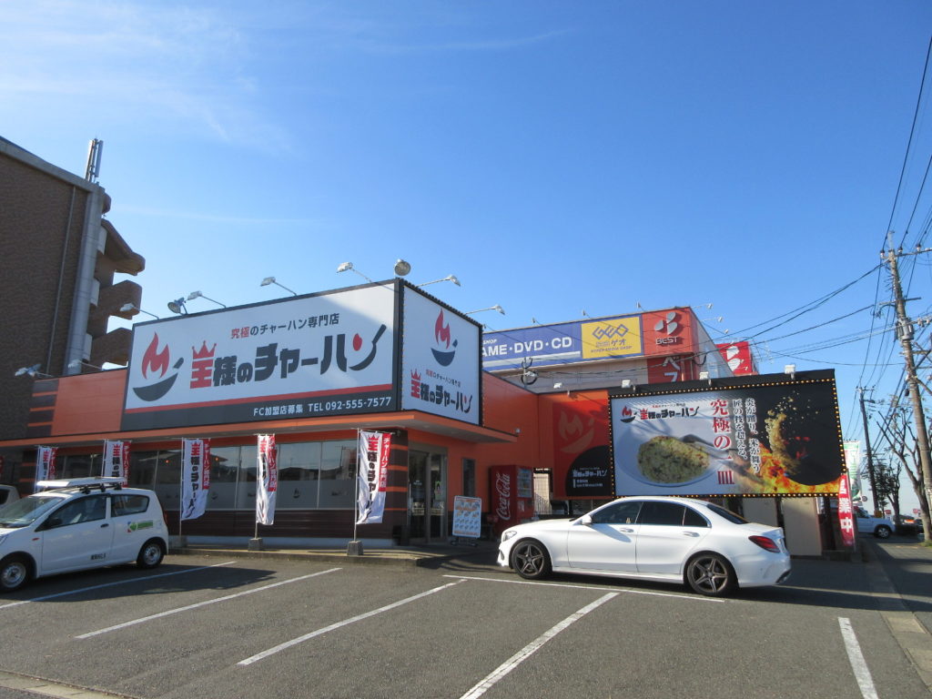 王様のチャーハン」新感覚のシンプルかつバラエティー豊かなトッピング