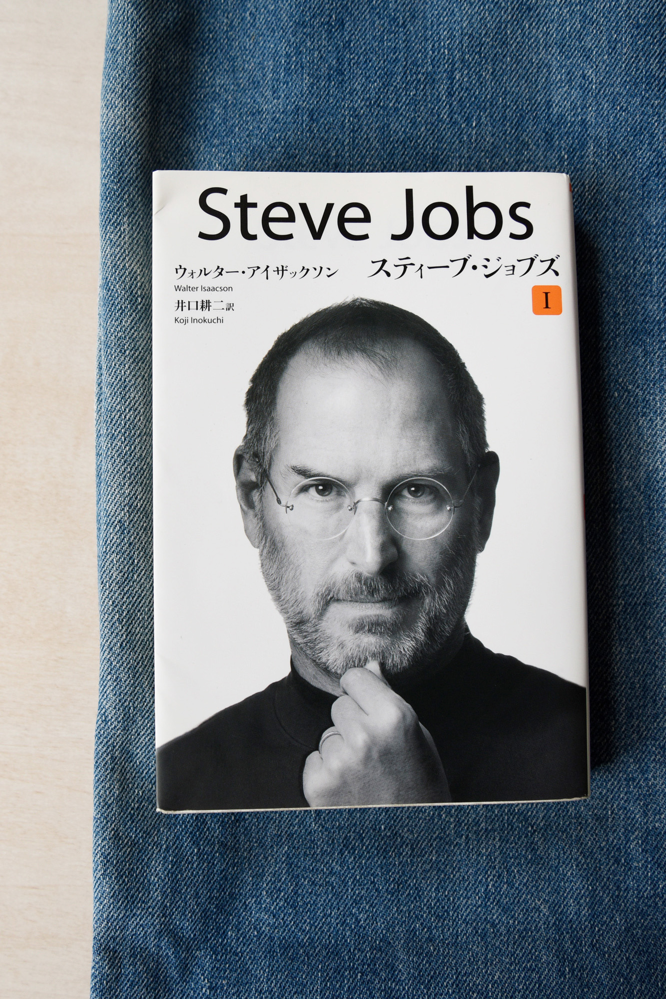 スティーブ・ジョブズ