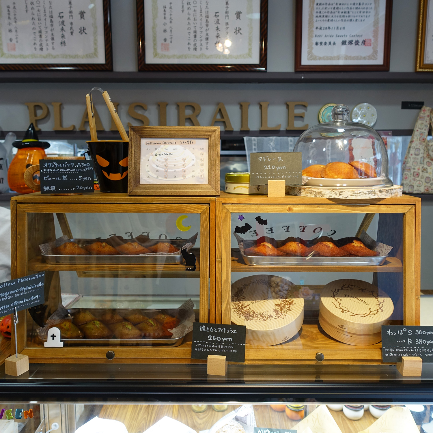 パティスリープレジレイル