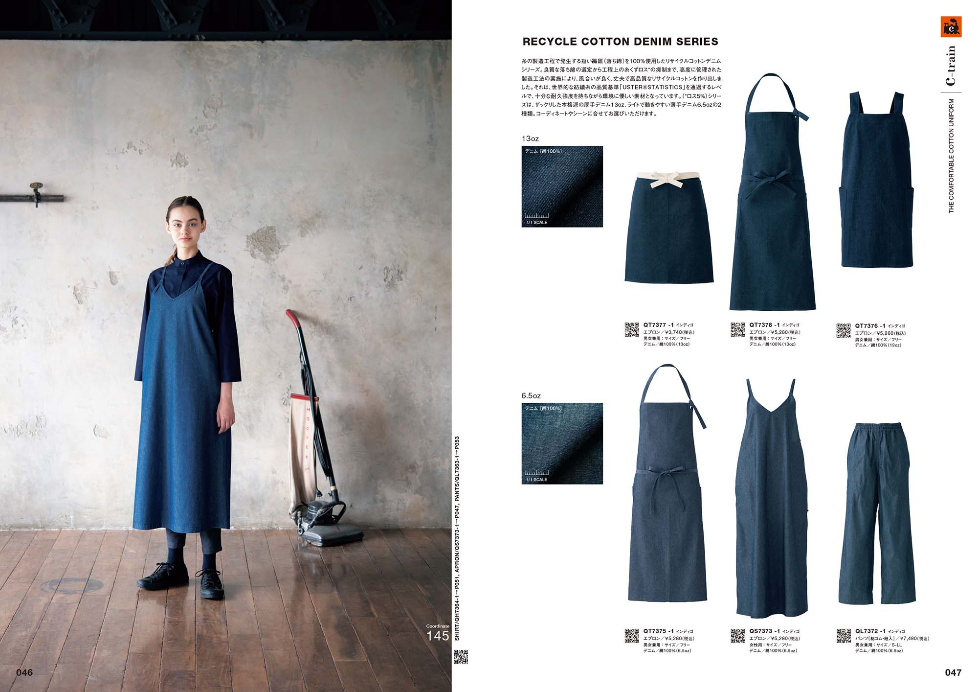 コーディネート集