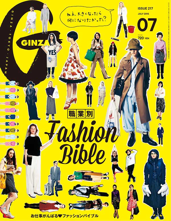 ファッション誌「GINZA」