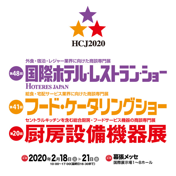 ホテレス2020